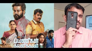 Payanigal Gavanikkavum - Review | Vidharth, Lakshmi Priyaa, Karunakaran | Kakis Talkies