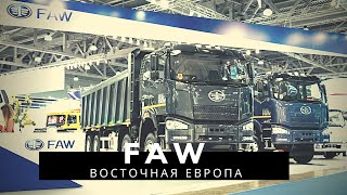 ​ @Константин ПРО  на FAW- Восточная Европа