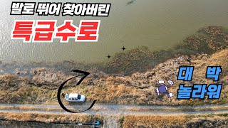 헉 대박!! 발품으로 찾아버린 특급수로