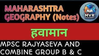 Maharashtra Geography | हवामान भाग 1 | MPSC RAJYASEVA COMBINED GROUP B & C|@MVRACADEMY