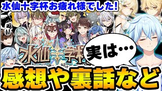 【原神】水仙十字杯お疲れ様でした！！1年ぶりに原神大会を開いた感想や裏話など！