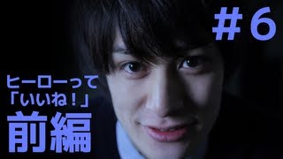 【現実拡張スマホ仮面】 最終話・前編 ヒーローって「いいね！」 【自主制作】