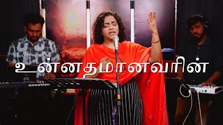 Unnathamanavarin | உன்னதமானவரின் | LIVE | Shekhinah | Alive Church