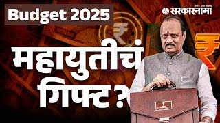 Maharashtra Budget Session 2025 Live : घोषणांचा पाऊस पडणार, Ajit Pawar लाडकीला काय देणार?