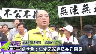 4坪地引糾紛！仁愛之家要賣里民「回家的路」 - 亞太新聞網