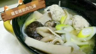 【堂食】蘿蔔雜菌肉丸湯