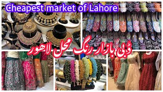 Rang Mahal Bazaar Lahore/Cheapest Market In Lahore/ Affordable wedding shopping from Rang Mehal baza