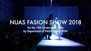 NUAS ファッション造形学科ファッションショー2018