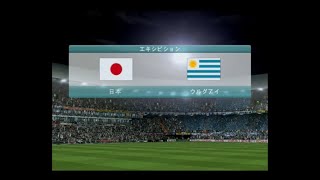 【懐かしウイイレ】ワールドサッカーウイイレ10 監督モード試合観戦　日本 vs. ウルグアイ【ウイイレ2006】