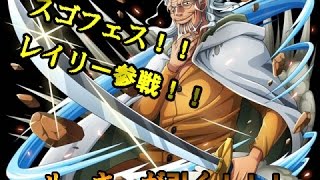 【ONE PIECE】ルーキーが引く！！スゴフェス　最悪の世代編【トレクル】