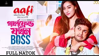 Girlfriend Jokhon Boss | গার্লফ্রেন্ড যখন বস |Niloy Alamgir|Sanjana Sarkar Riya|New Natok 2022#like