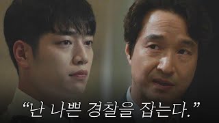 WATCHER(왓쳐) 감찰 비꼬는 서강준 향해 ′난 나쁜 경찰을 잡는다′ WATCHER EP.1