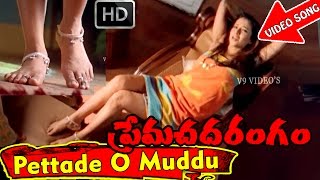 Pettade O Muddu Video Song HD- Prema Chadarangam Telugu Movie Songs - Vishal, Reema Sen - V9videos