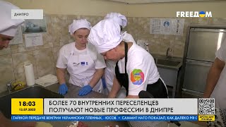 Начать с полного нуля: как переселенцы учатся жить заново