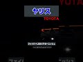 【crystaleye クリスタルアイ】トヨタヤリスの直線で繋がるテールランプ！！ファイバーledリアガーニッシュ shorts yaris toyota