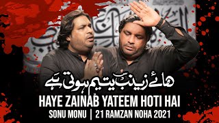 21 Ramzan Noha 2021 |  HAYE ZAINAB YATEEM HOTI HAI | Sonu Monu Nohay 2021 | Shahadat e Mola Ali Noha