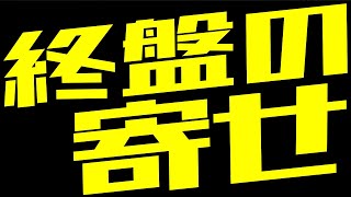 プロ棋士の終盤戦のスピードアップの寄せがスゴすぎた