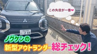 新型アウトランダーに試乗！【内装外装チェック編】