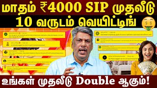 𝗦𝗜𝗣 𝘃𝘀 𝗟𝗨𝗠𝗣𝗦𝗨𝗠 | 10 ஆண்டில் 1 கோடி SIP-யில் சாத்தியமா?பளிச்சென்று சொல்லும் Expert| ET TAMIL |