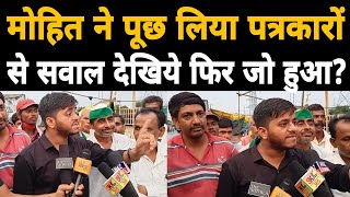 Mohit Sharma Video | Farmers Protest | Kisan Andolan
