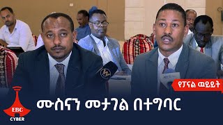 ሙስናን መታገል በተግባር | \