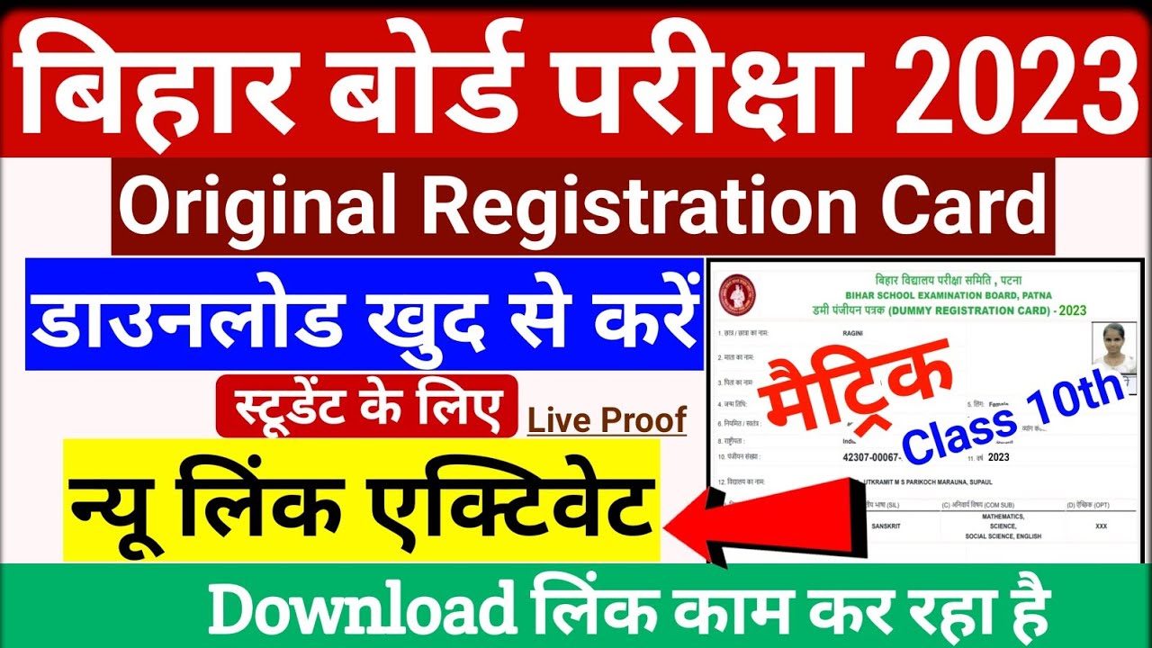 Bihar Board 10th Original Registration Card Kaise Download Karen | 10th ...