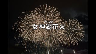 白樺高原花火大会2022