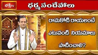 Rules for Writing of Ramakoti | Dharma Sandehalu | Bhakthi TV