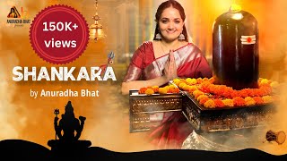 SHANKARA | Shivratri special | Shiva devotional | Anuradha Bhat ||