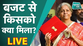 Budget 2021: आसान भाषा में समझें क्या है बजट | बजट 2021 | Nirmala Sitharaman | Farmers Protest |