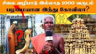 சிலை வழிபாடு இல்லாத சிவன் கோவில் | 1000 வருடம் பழமை வாய்ந்த பாண்டியன் காலத்து கோவில் |Voice of Erode