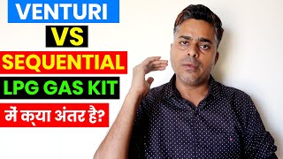 Venturi VS Sequential gas kit में क्या अंतर है? | Cng/Lpg Gas Kit कितने प्रकार कि होती हैं