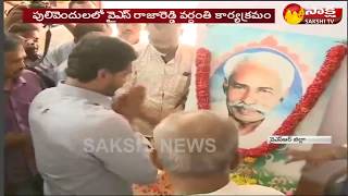 YS Jagan Pays Homage to his Grand Father YS Raja Reddy  || Sakshi TV