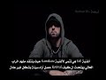Eminem - Fall (Arabic)