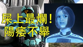 【Ben玩邊聊】屎上最爛的《HALO》依然不舉：槍林彈雨能拯救《最後一戰：無限》嗎？