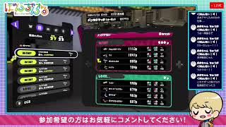 【視聴者参加型スプラトゥーン3ライブ配信】ぼんといっしょにあそぼ【スプラ/Splatoon】