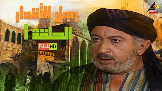 #رمضان مسلسل رجل الأقدار | نور الشريف |الحلقة الأولى 1