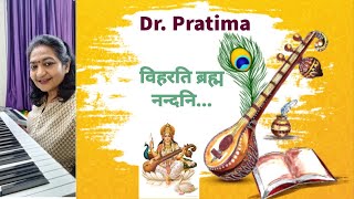 Raga Hansdhwani -  Viharati Brahma Nandini.....|| Dr. Pratima #basantpanchami #saraswatipuja