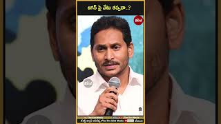 జగన్ పై వేటు తప్పదా | #ysjagan #apassembly #raghuramkrishnamraju #apgovernment #speaker #birdmedia