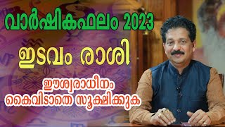 വാർഷികഫലം 2023 : ഇടവം രാശി ( EDAVAM RASHI)