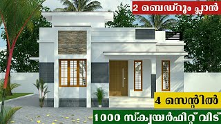 1000 sqft/15lakh/4 സെന്റിൽ നിർമ്മിക്കാവുന്ന വീടും പ്ലാനും /kerala house plan design malayalam/Haneed