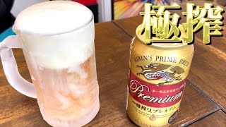 キンキンに凍ったジョッキで一番搾りプレミアムをがぶ飲み！