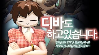 [오버워치] 요즘 디바도 하고있습니다. | 눈쟁이