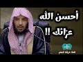 أحسن الله عزائك في وقتك - حقين الكورة مساكين !!  || للشيخ د. سعد بن ناصر الشثري.