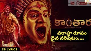 Varaha Roopam ||వరాహ రూపం దైవ వరిష్టం Song Telugu Lyrics || Kantara Movie Songs Lyrics in Telugu