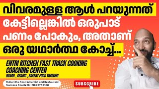 വിവരമുള്ള ആൾ പറയുന്നത് കേട്ടില്ലെങ്കിൽ ഒരുപാട് പണം പോകും, അതാണ് ഒരു യഥാർത്ഥ കോച്ച്...