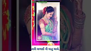 તારી સગાઈ ની વાતુ ચાલે 💞💞new whatsapp status 😍ગુજરાતી💘2021☑️