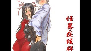 近代怪談を体験する！『怪異症候群』実況プレイ（5）