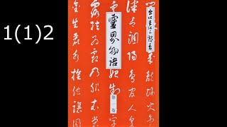 霊界物語〔拝読録音〕1巻（1篇）2の2    reikaimonogatari