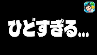 【ツムツム】これはひどい...。　　　　　　　　　　　　　　　　　　　　　　　　　　　　　　　　　　　　　　　　　　　　　　　　　　　　　　　　　　　　　　　　　　　　　雪エルスキル6コイン稼ぎ